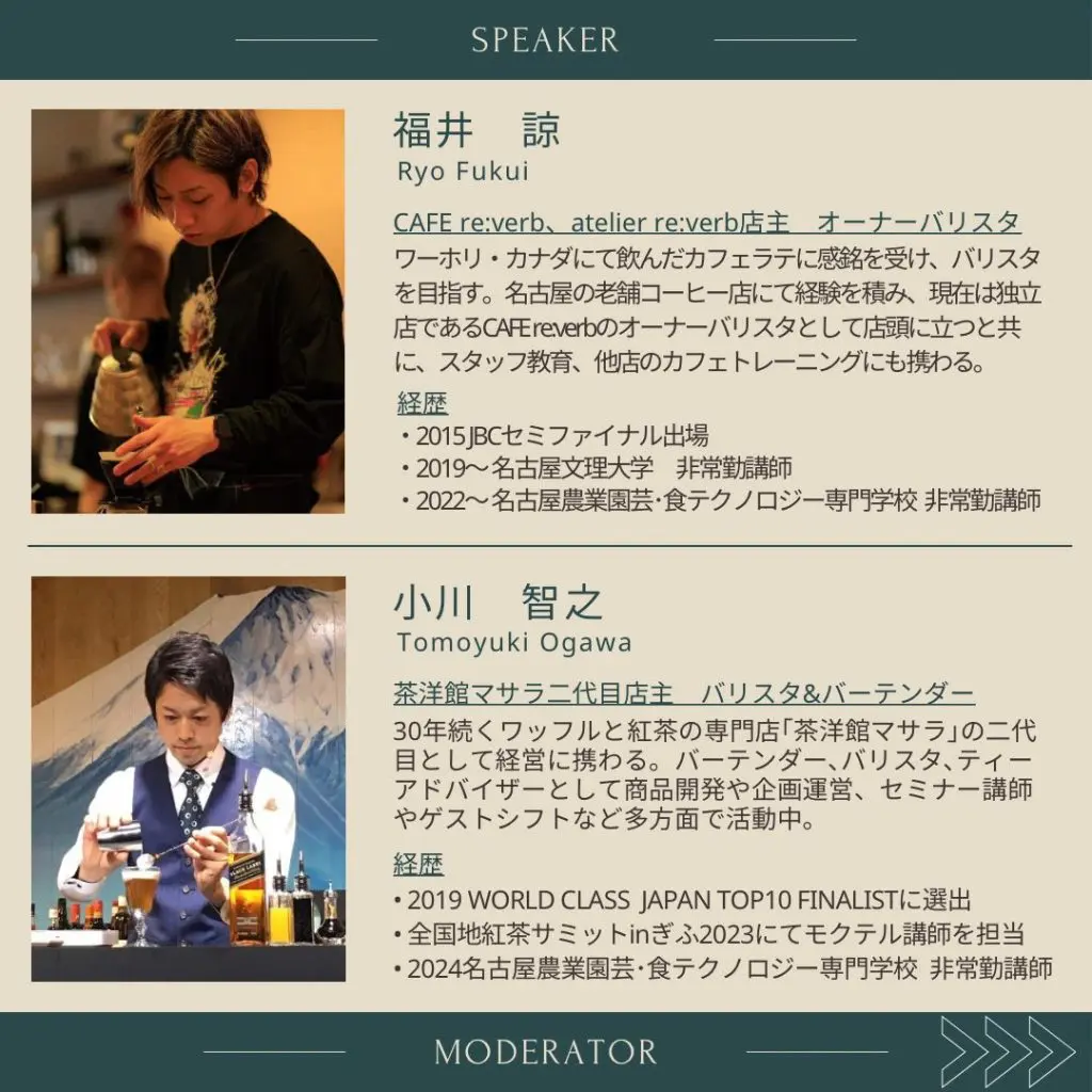 小川智大　まとめ売り 世界チャンピオンと語るクリエイティブの世界【BARISTA TALK SESSION